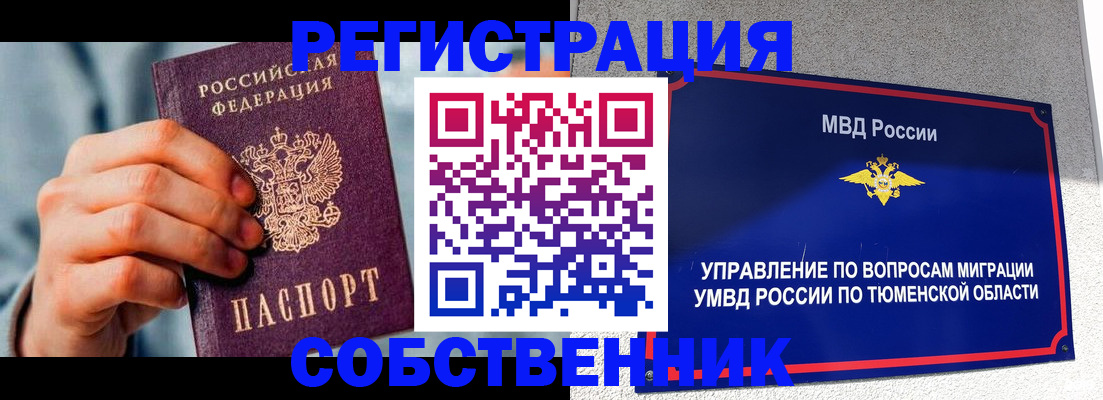 временная регистрация купить в Сосновоборске